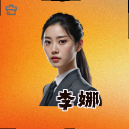 李娜